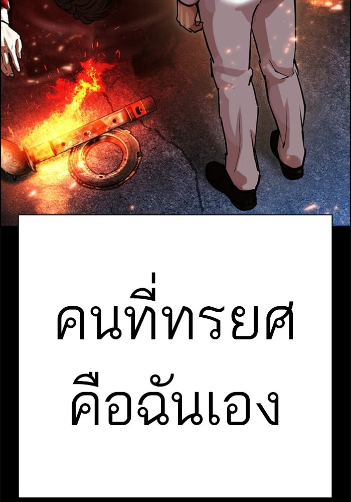 LOOKISM - หน้า 208