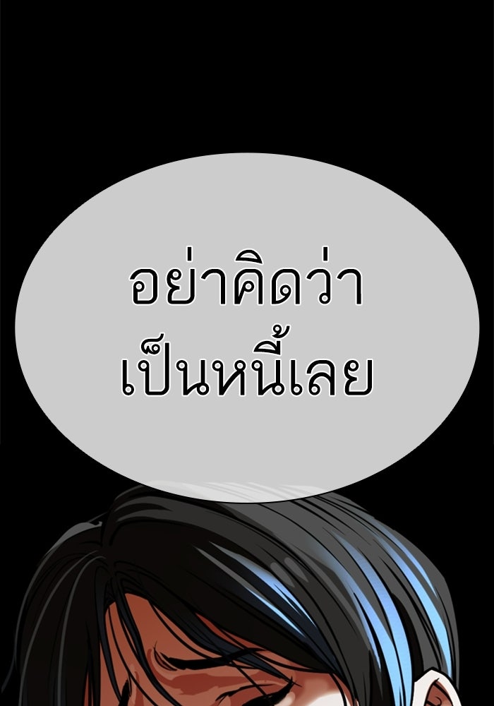 LOOKISM - หน้า 217