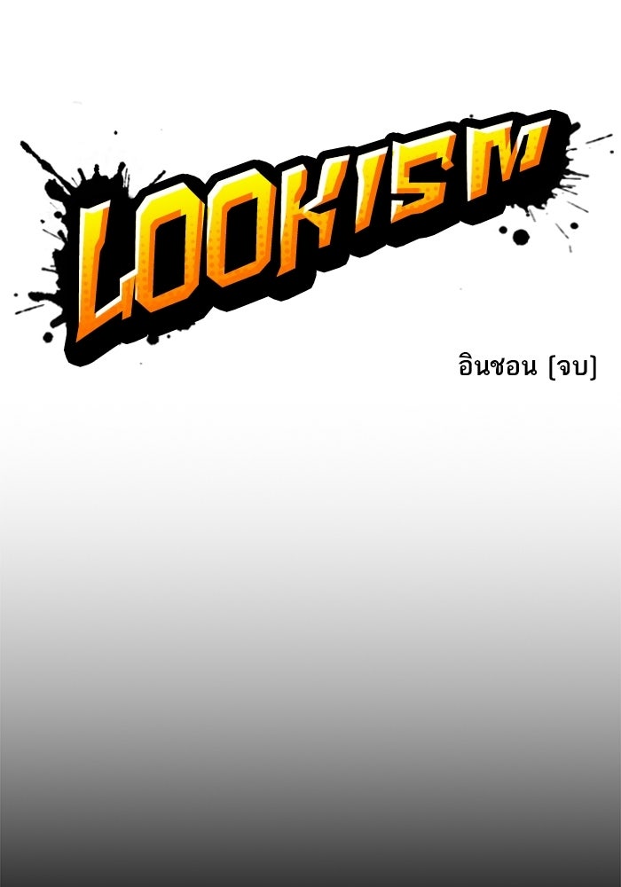 LOOKISM - หน้า 23
