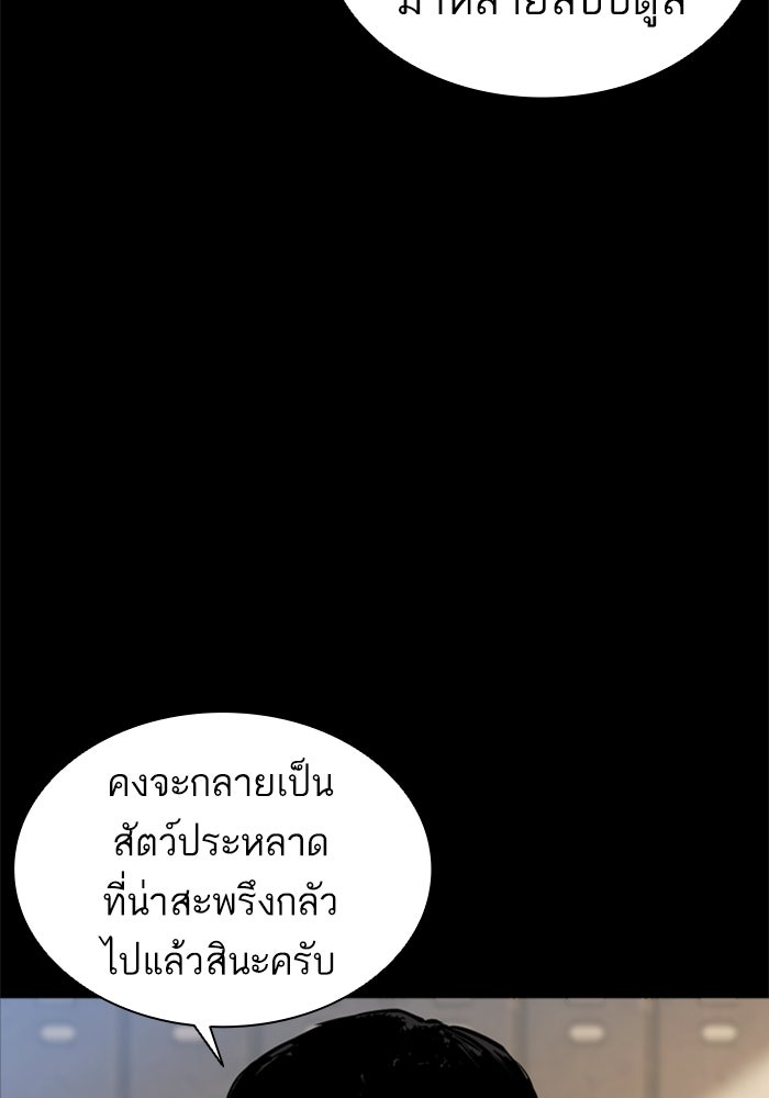 LOOKISM - หน้า 235
