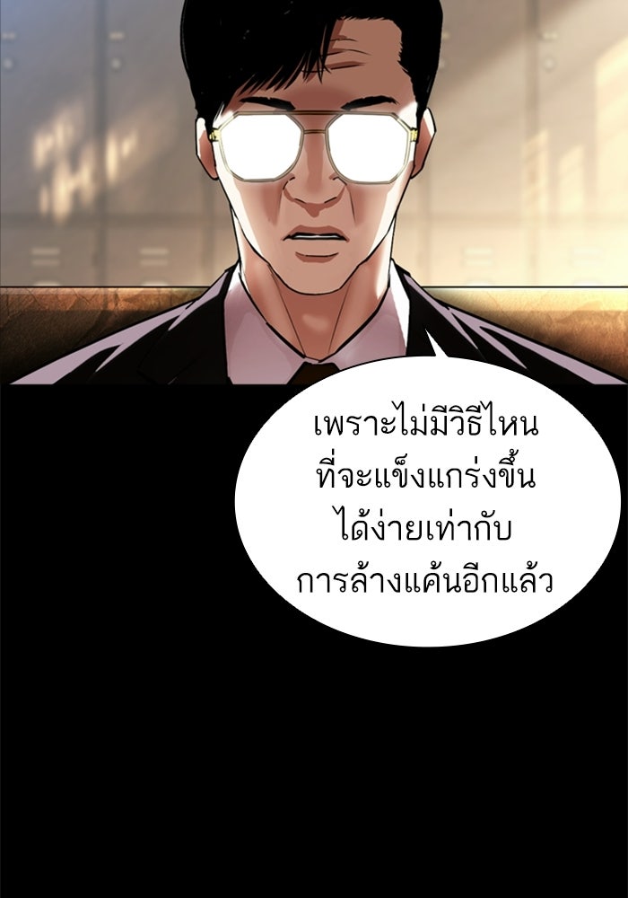 LOOKISM - หน้า 236