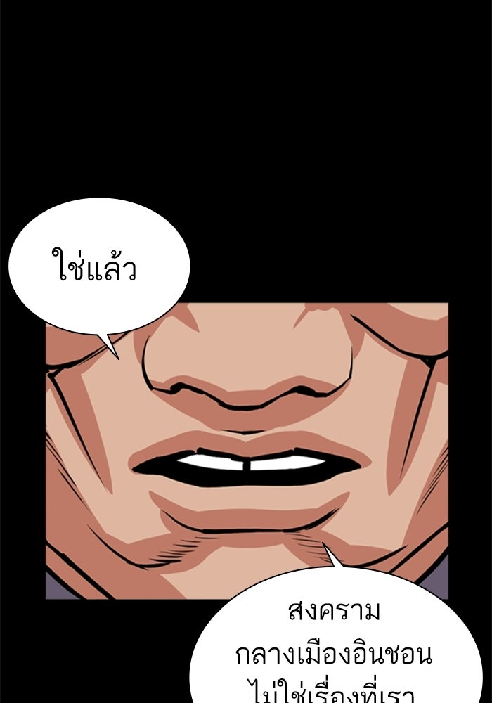 LOOKISM - หน้า 237