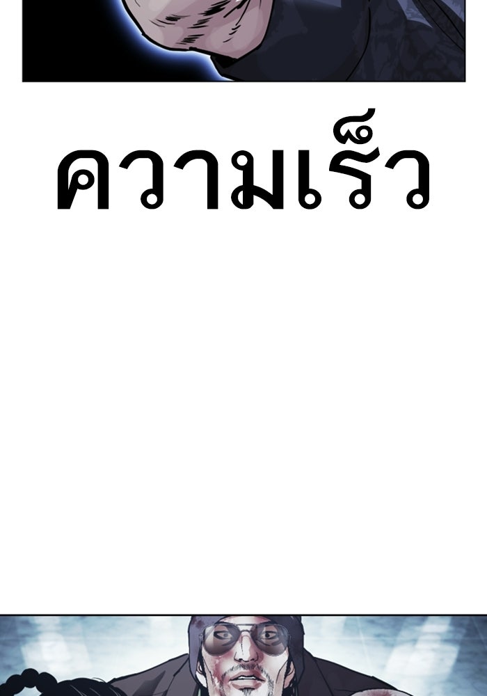 LOOKISM - หน้า 241