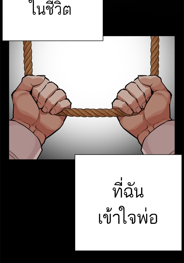 LOOKISM - หน้า 248