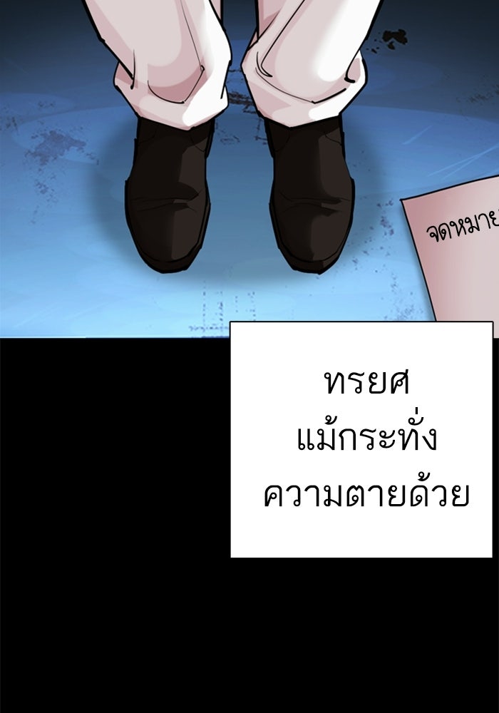 LOOKISM - หน้า 252