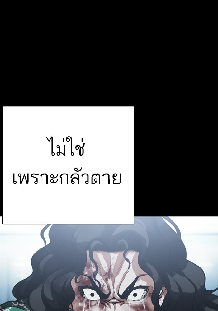 LOOKISM - หน้า 253