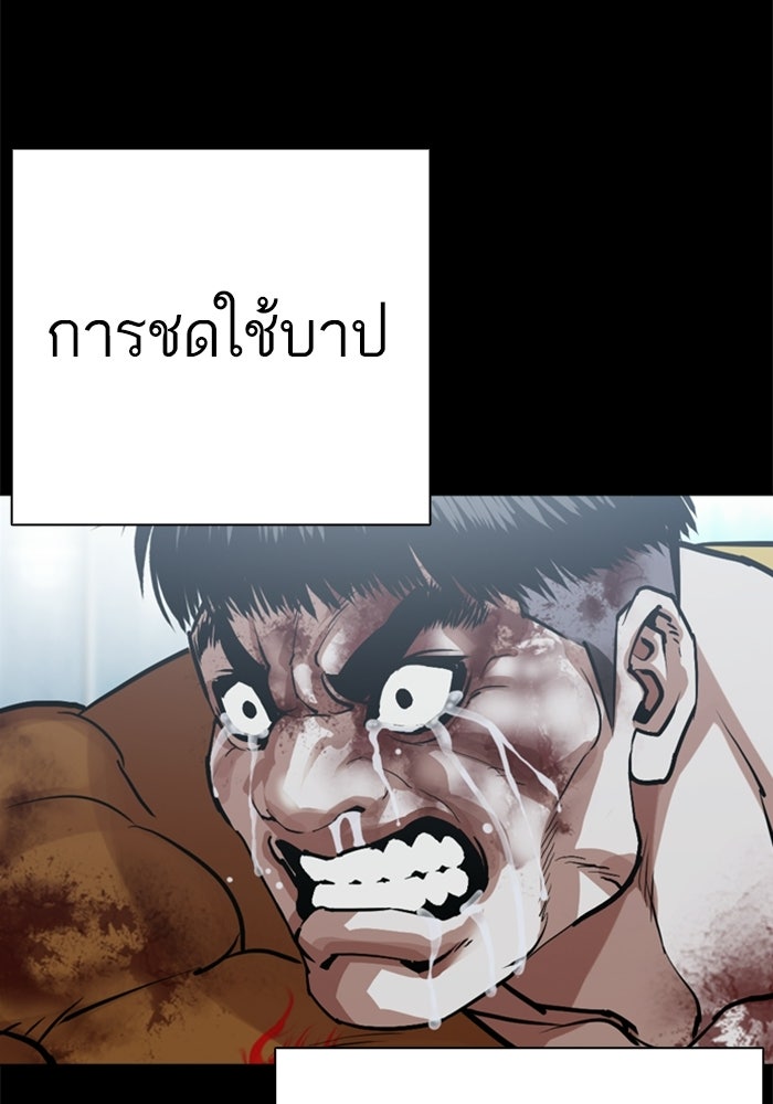 LOOKISM - หน้า 255