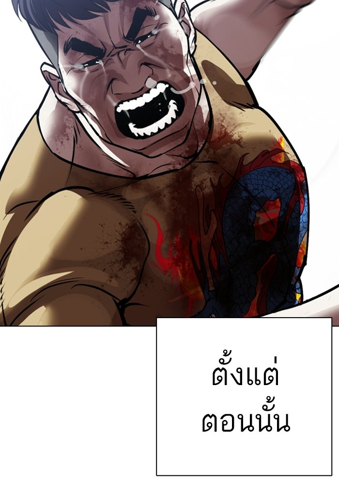 LOOKISM - หน้า 37