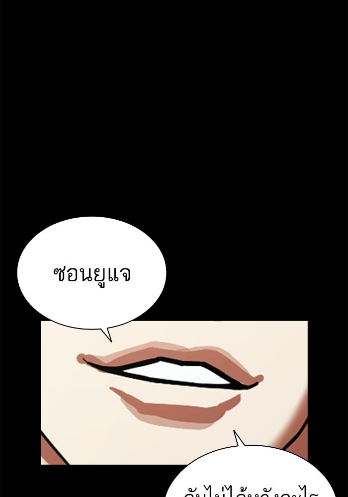 LOOKISM - หน้า 83