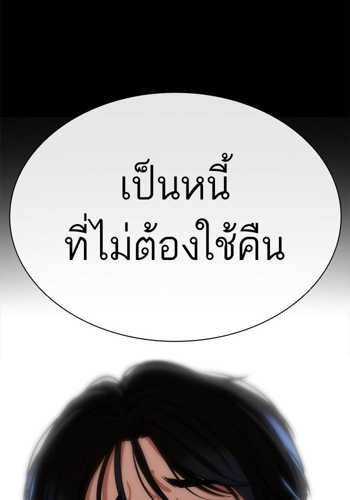 LOOKISM - หน้า 88