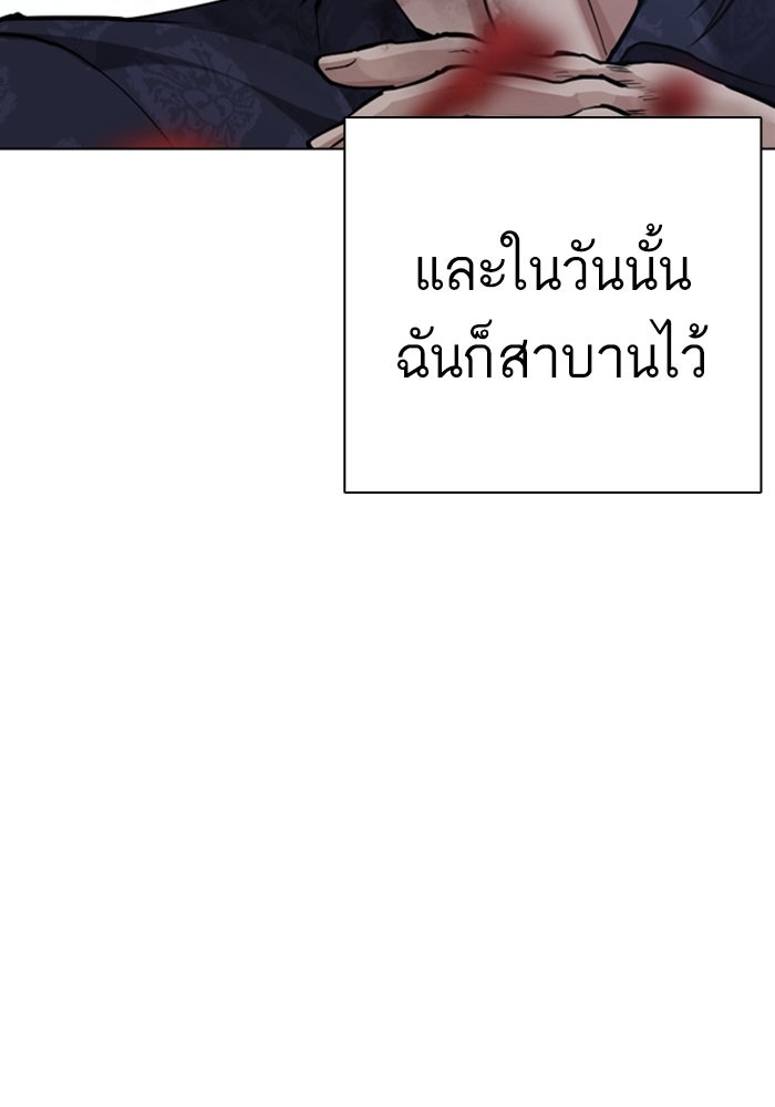 LOOKISM - หน้า 97