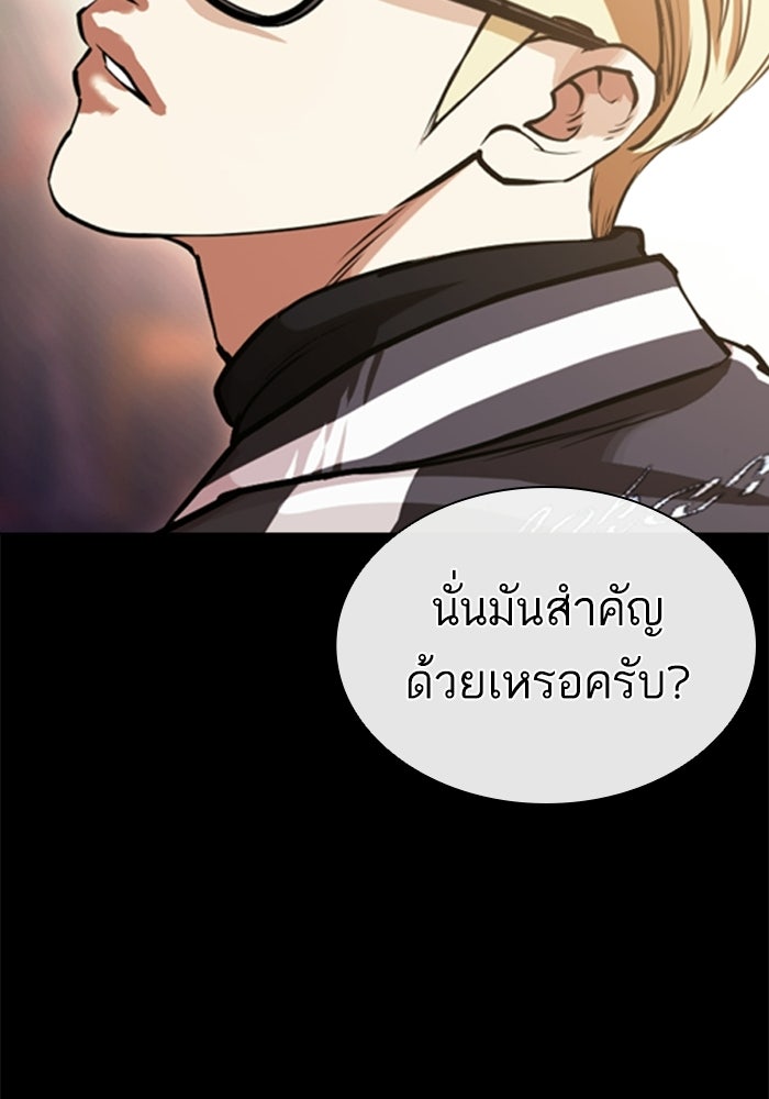 LOOKISM - หน้า 119