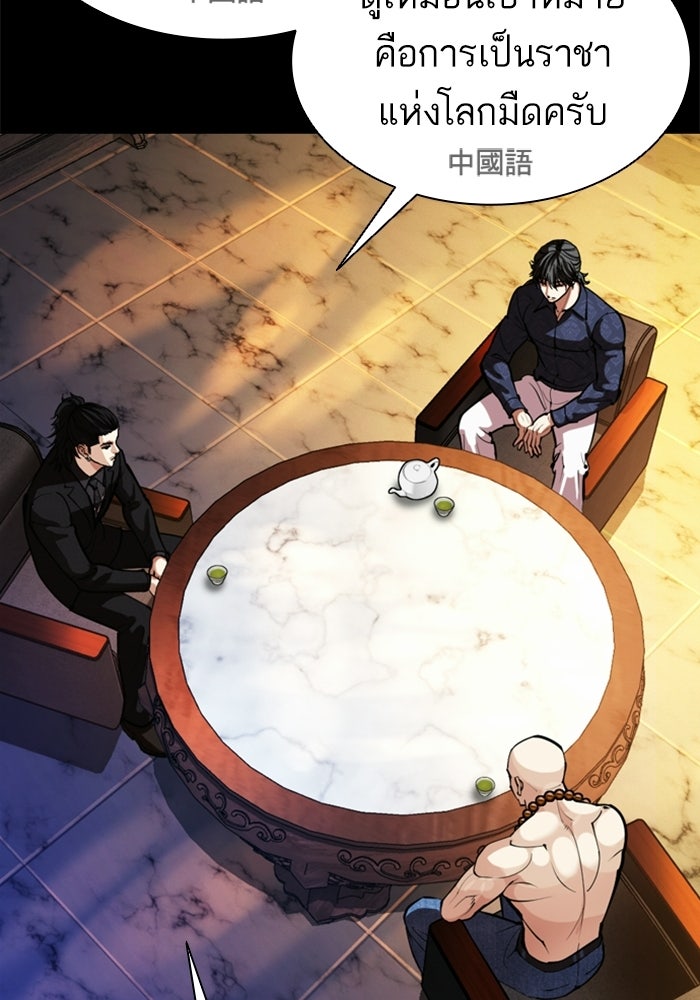 LOOKISM - หน้า 133