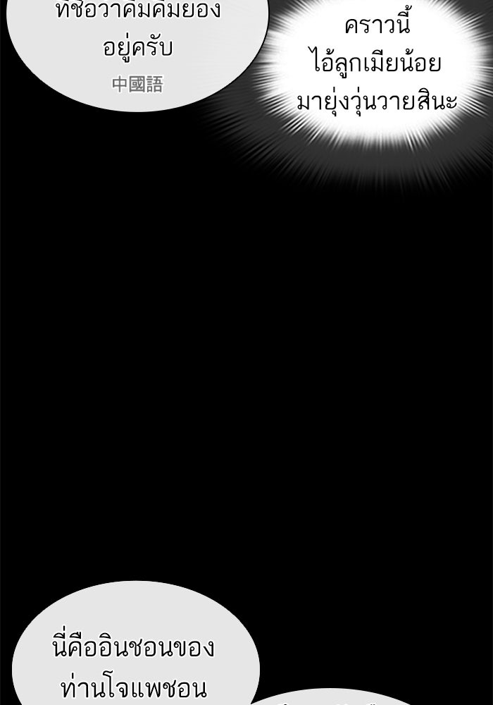 LOOKISM - หน้า 136