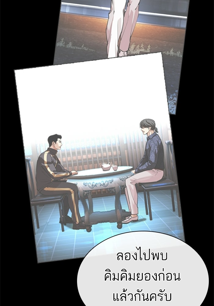 LOOKISM - หน้า 144