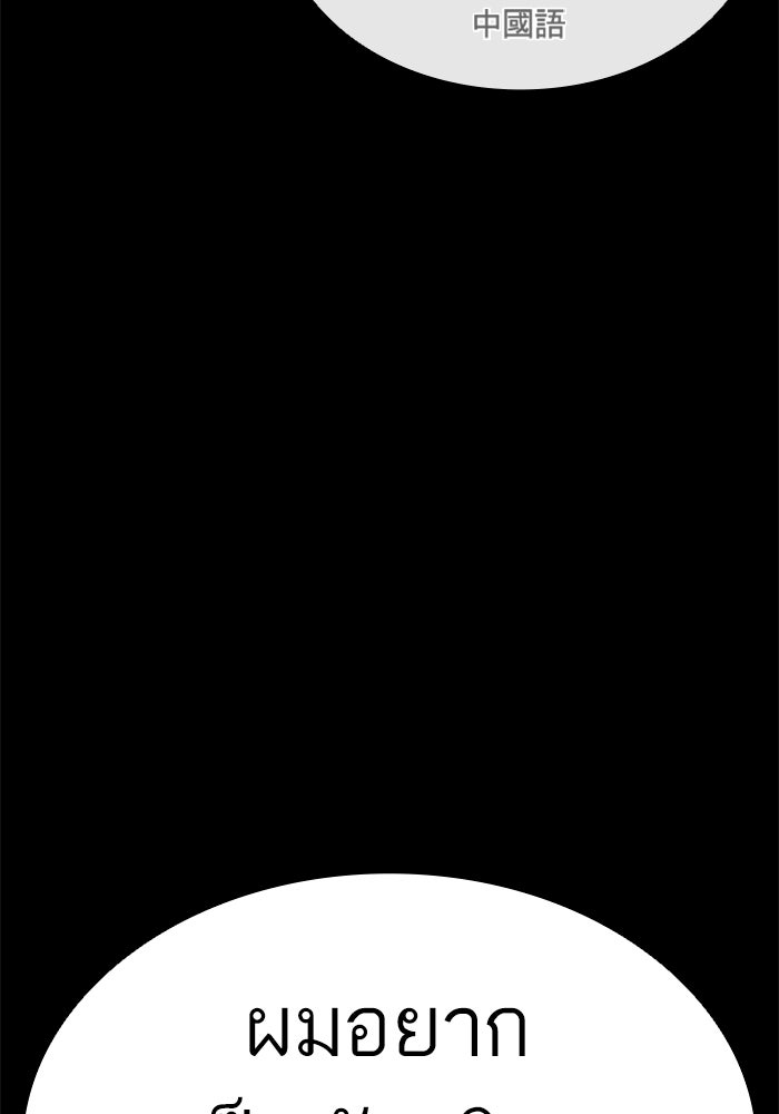LOOKISM - หน้า 145