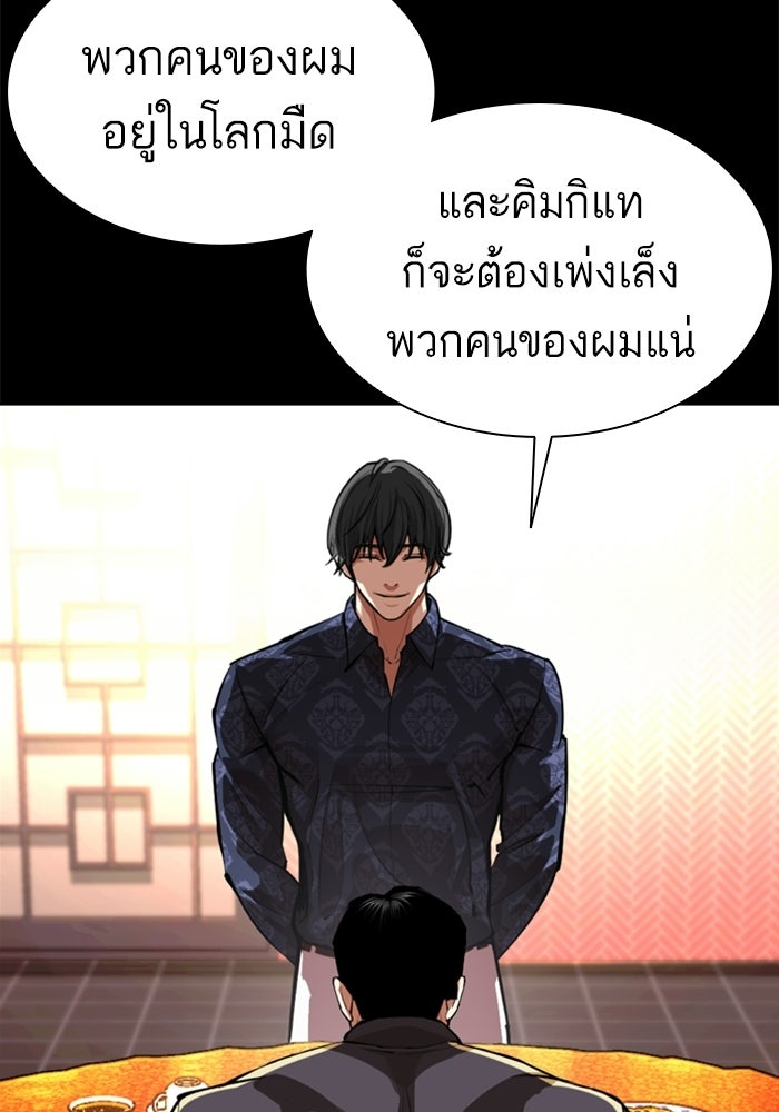 LOOKISM - หน้า 150