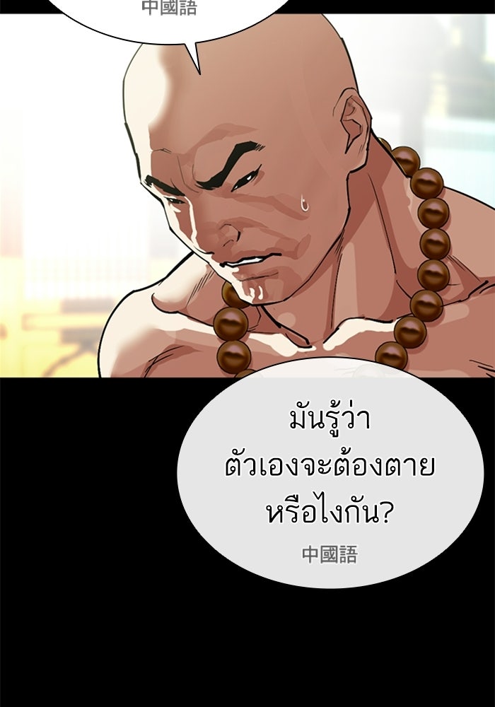 LOOKISM - หน้า 18