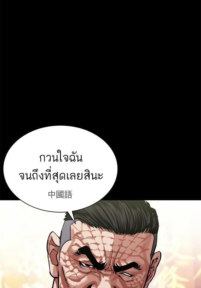 LOOKISM - หน้า 19