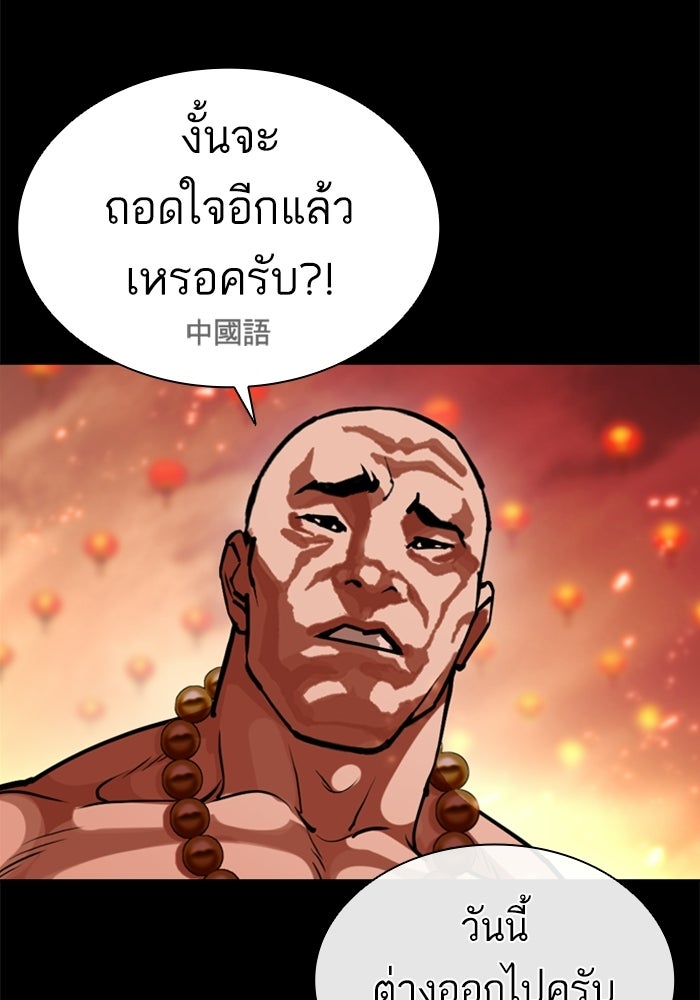 LOOKISM - หน้า 192