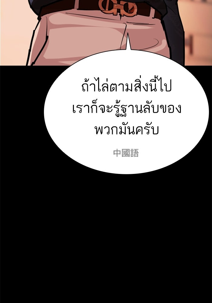 LOOKISM - หน้า 195