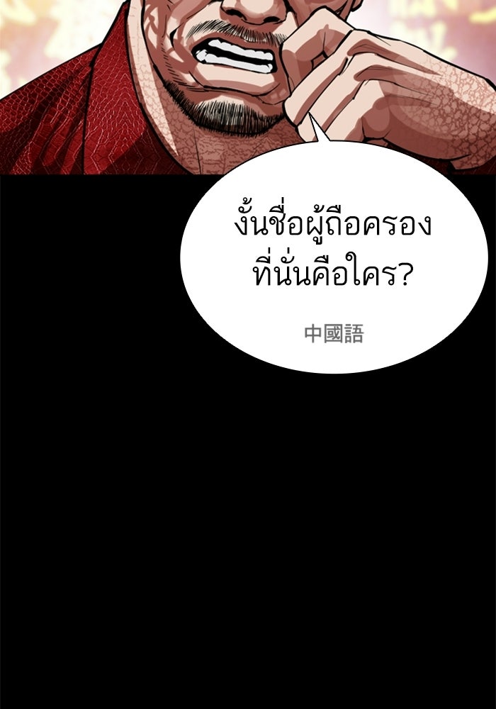 LOOKISM - หน้า 20