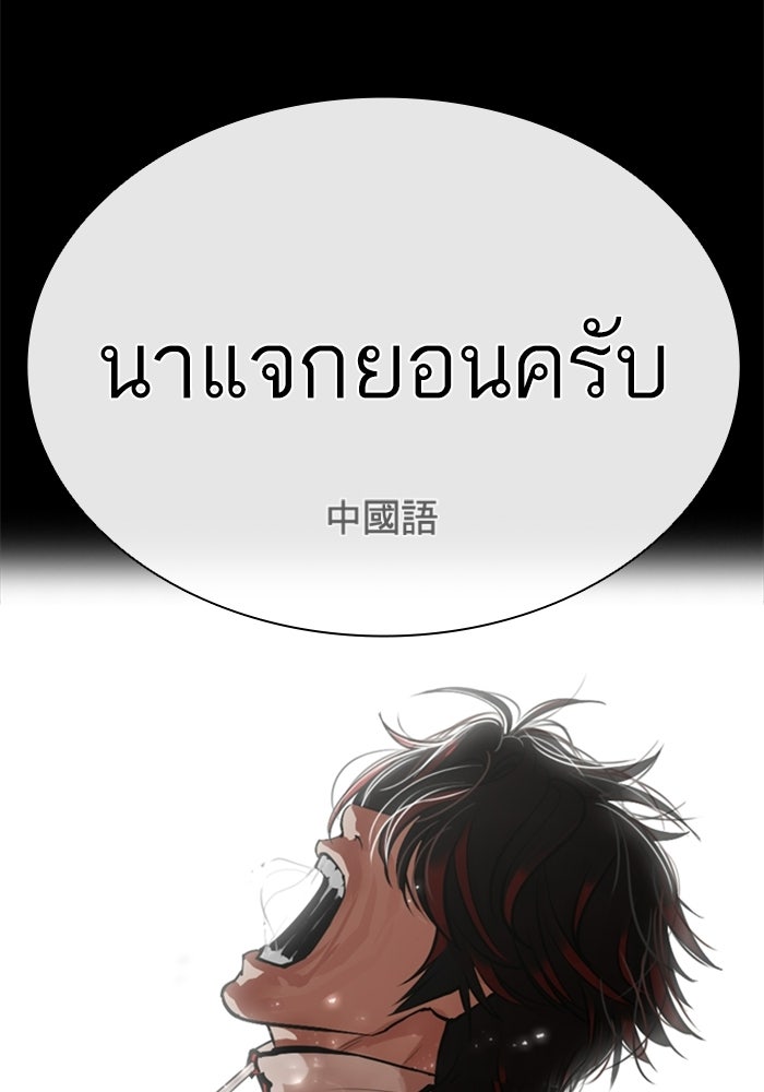 LOOKISM - หน้า 21