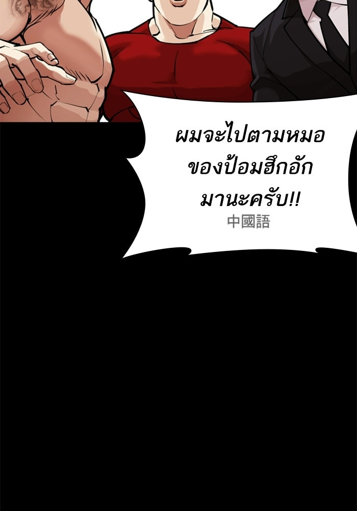 LOOKISM - หน้า 227