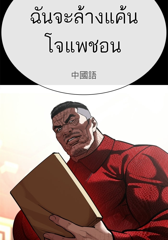 LOOKISM - หน้า 38