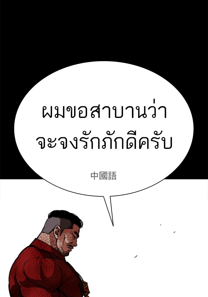LOOKISM - หน้า 61
