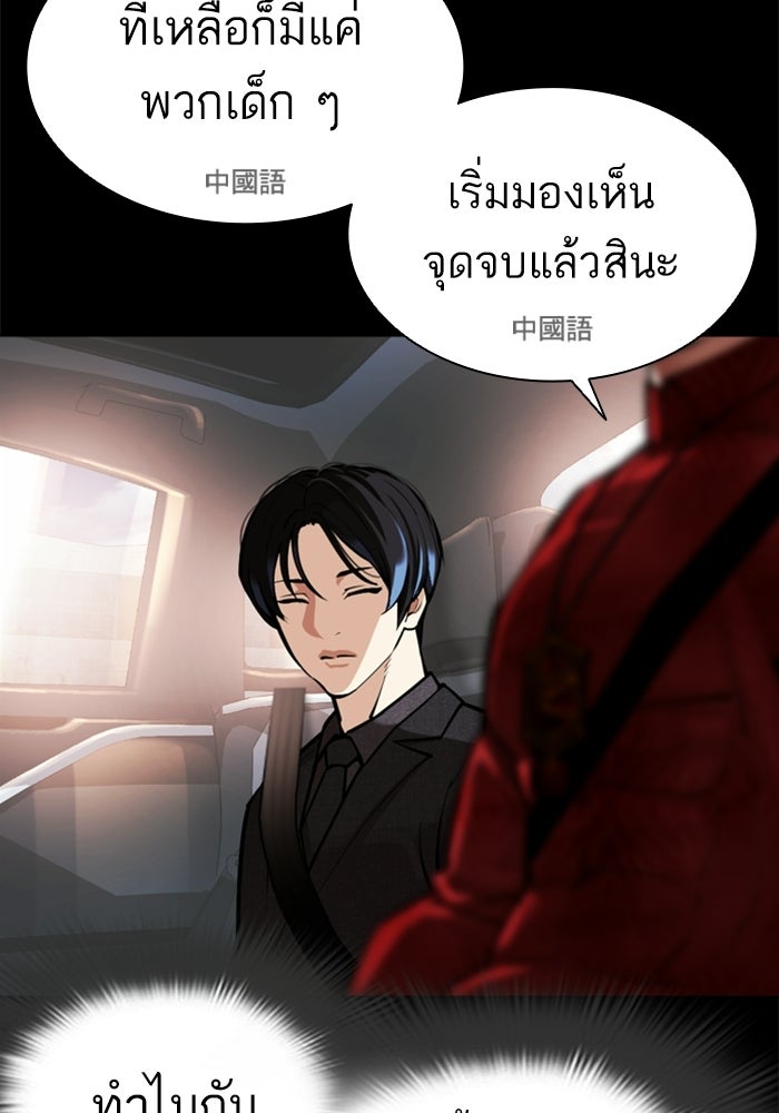 LOOKISM - หน้า 68