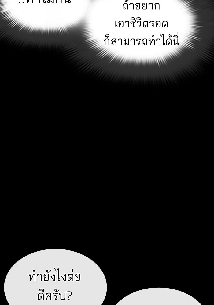 LOOKISM - หน้า 69