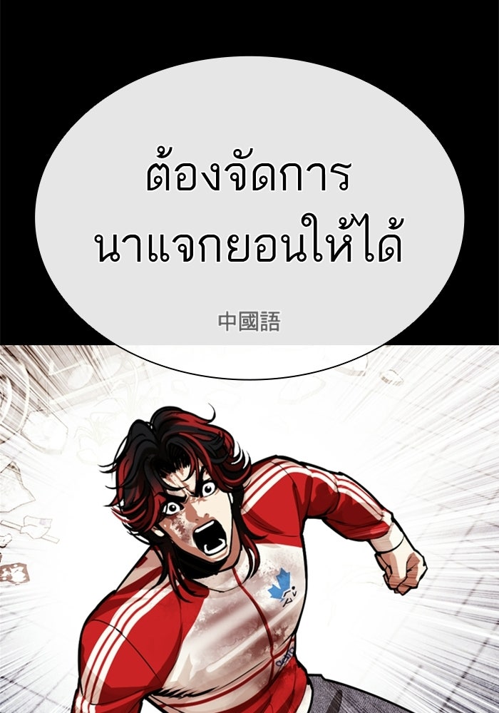 LOOKISM - หน้า 79