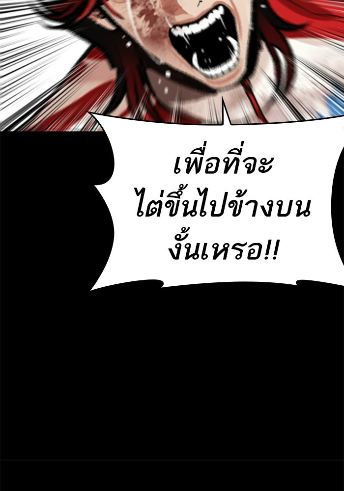 LOOKISM - หน้า 87