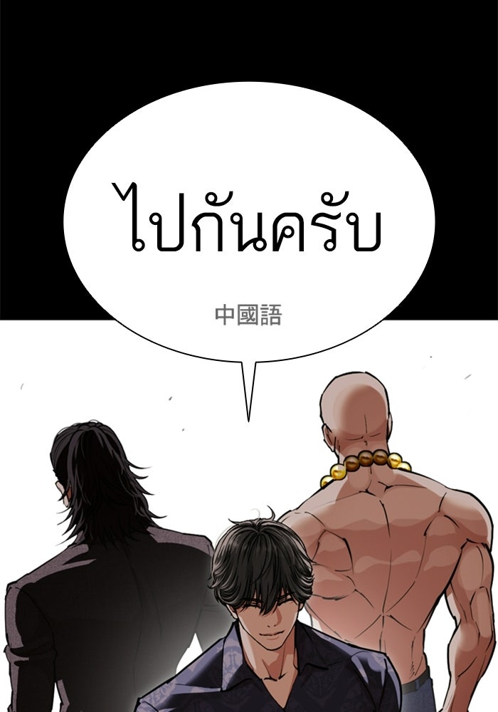 LOOKISM - หน้า 90
