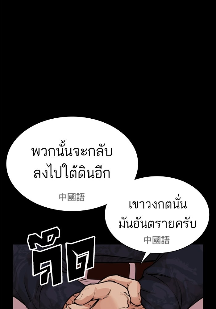 LOOKISM - หน้า 94