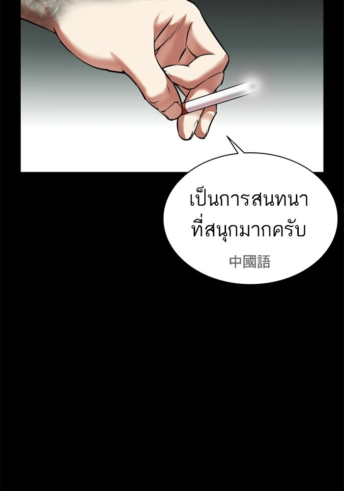 LOOKISM - หน้า 103