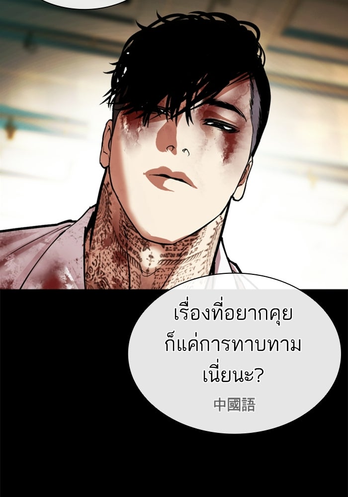 LOOKISM - หน้า 111