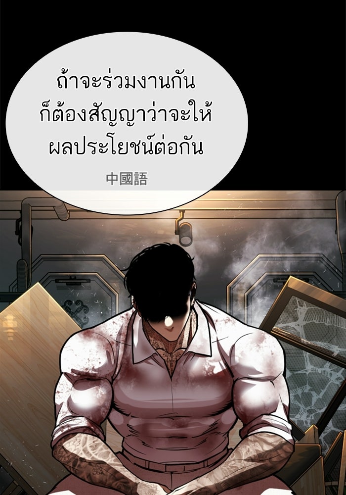 LOOKISM - หน้า 118