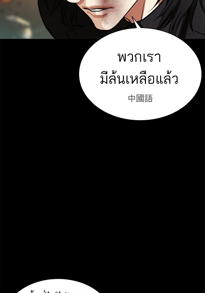 LOOKISM - หน้า 121