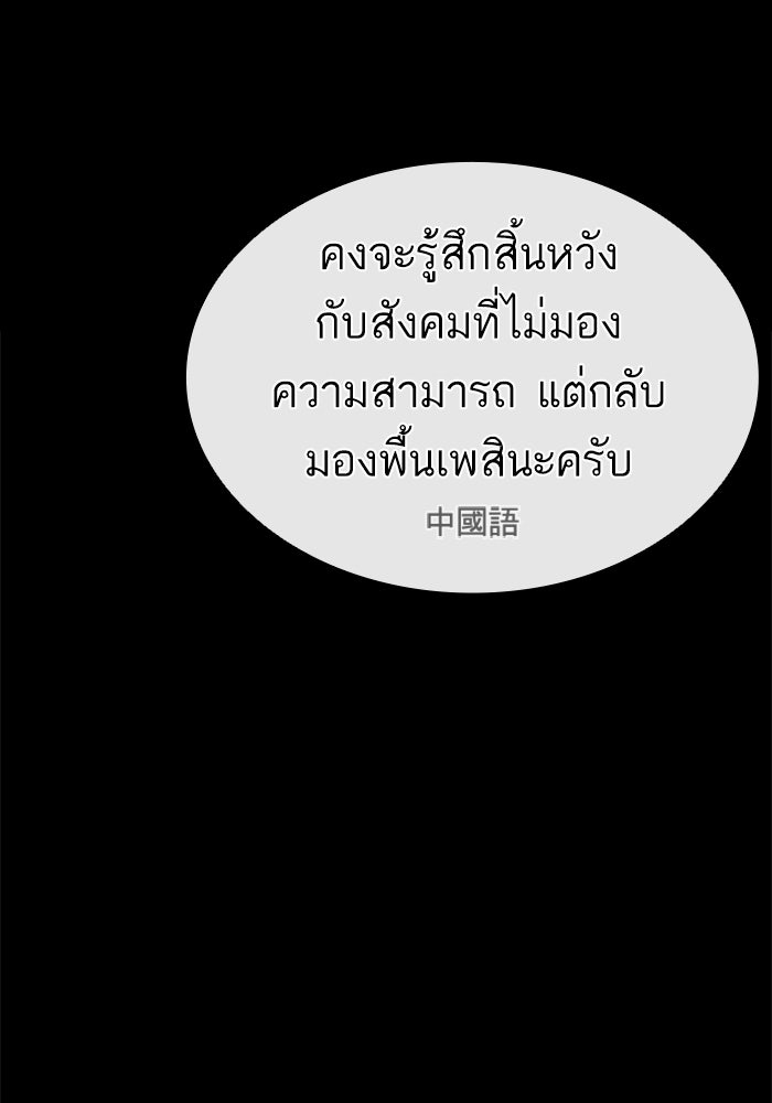 LOOKISM - หน้า 131