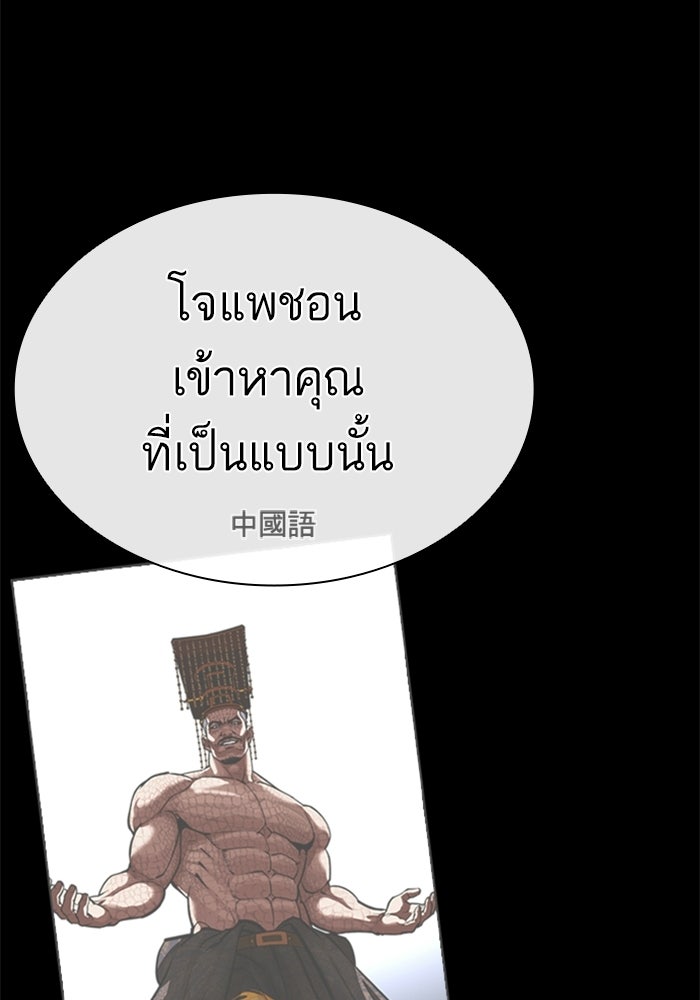 LOOKISM - หน้า 132