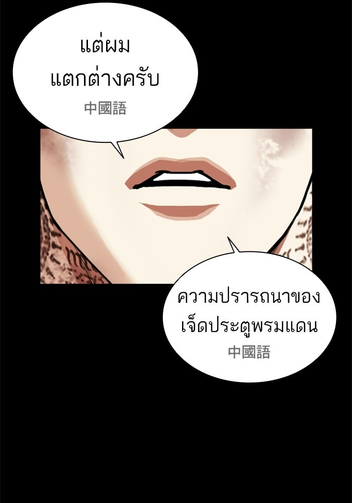 LOOKISM - หน้า 135