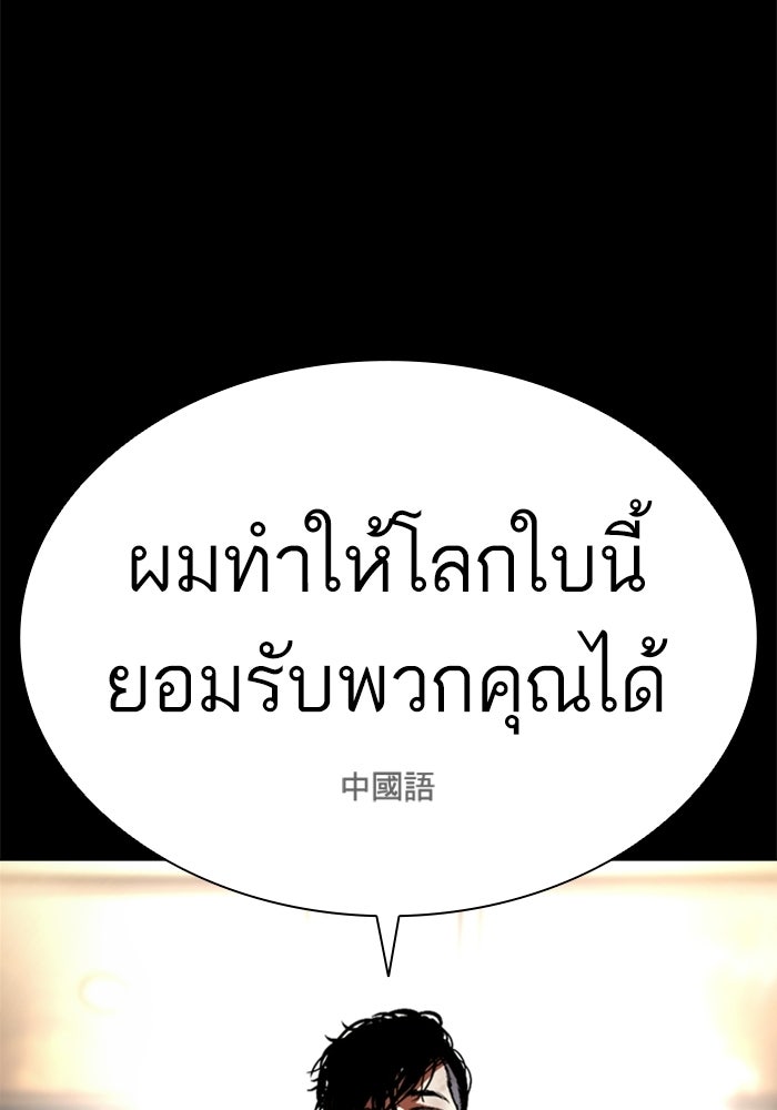 LOOKISM - หน้า 136