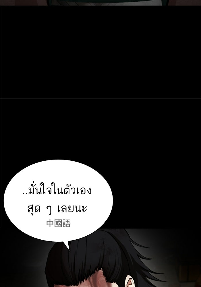 LOOKISM - หน้า 138