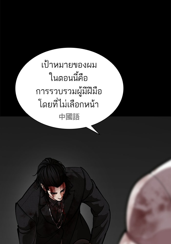 LOOKISM - หน้า 142