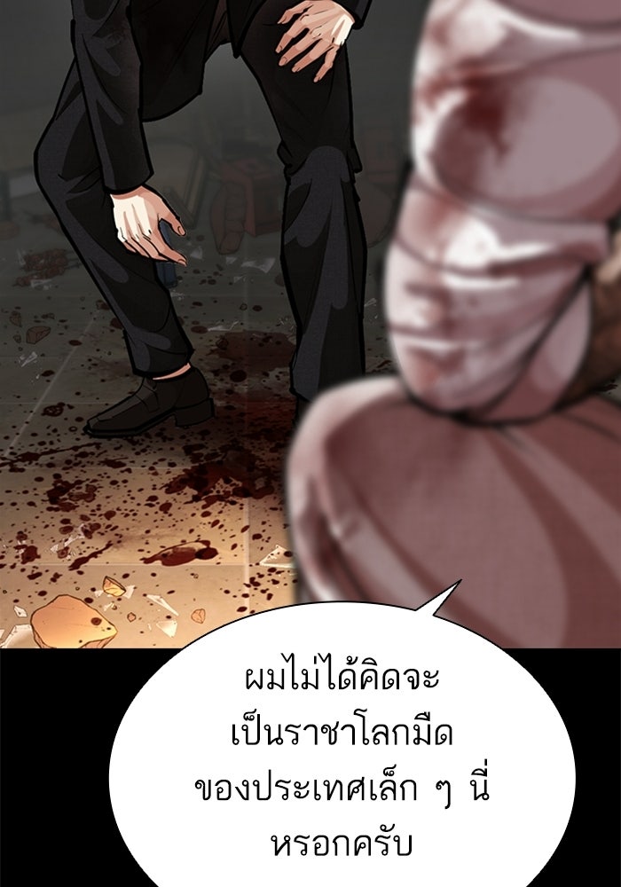 LOOKISM - หน้า 143