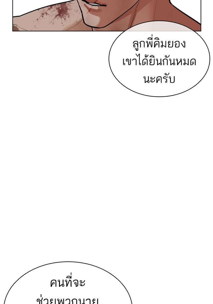 LOOKISM - หน้า 178