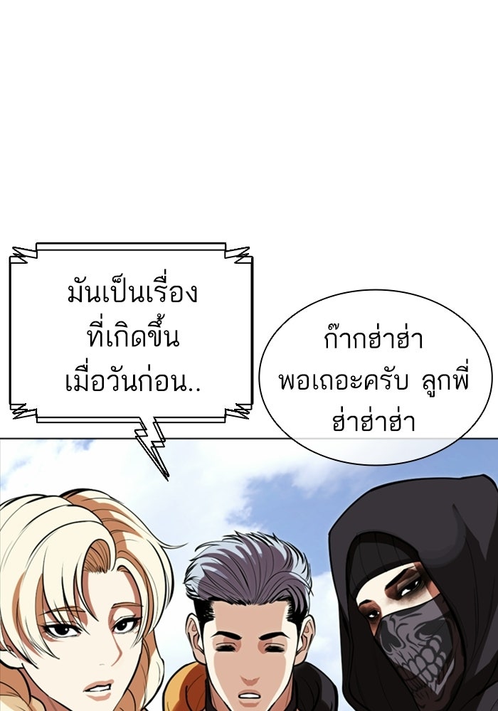 LOOKISM - หน้า 191