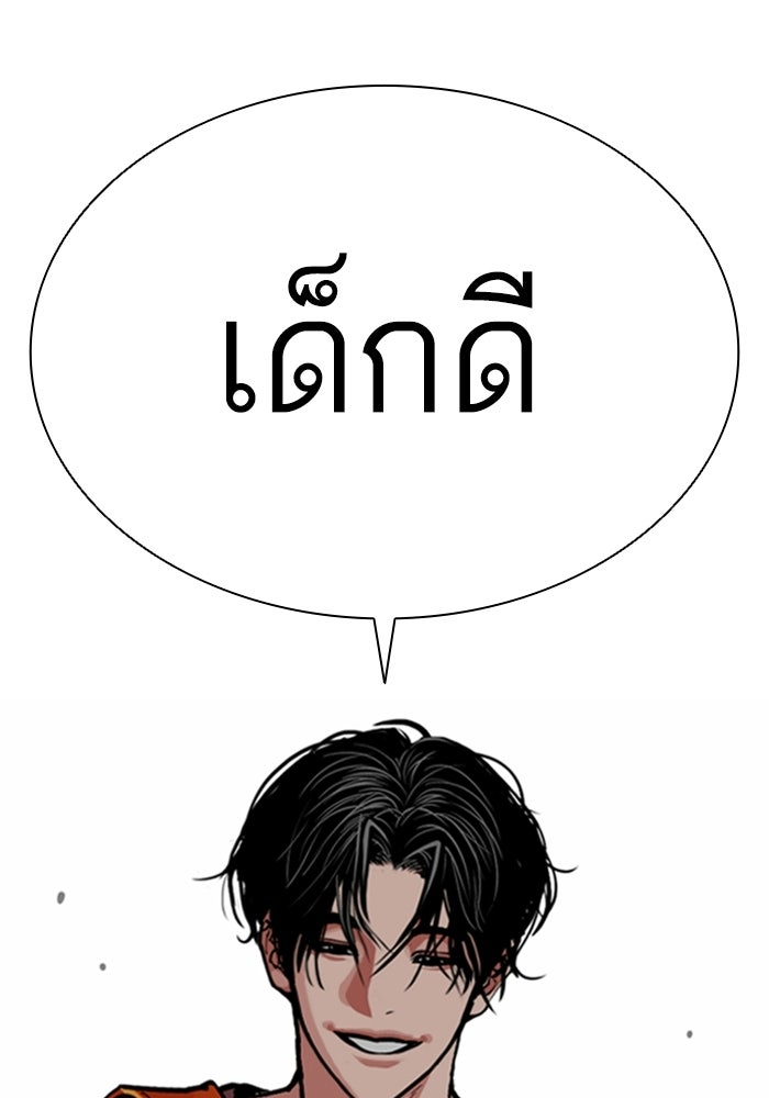 LOOKISM - หน้า 213